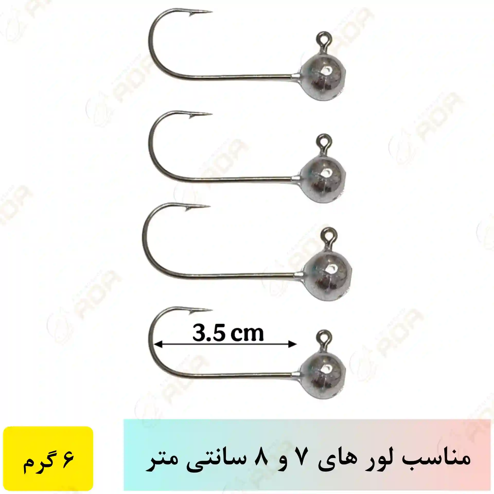 جیگ هد 6 گرم