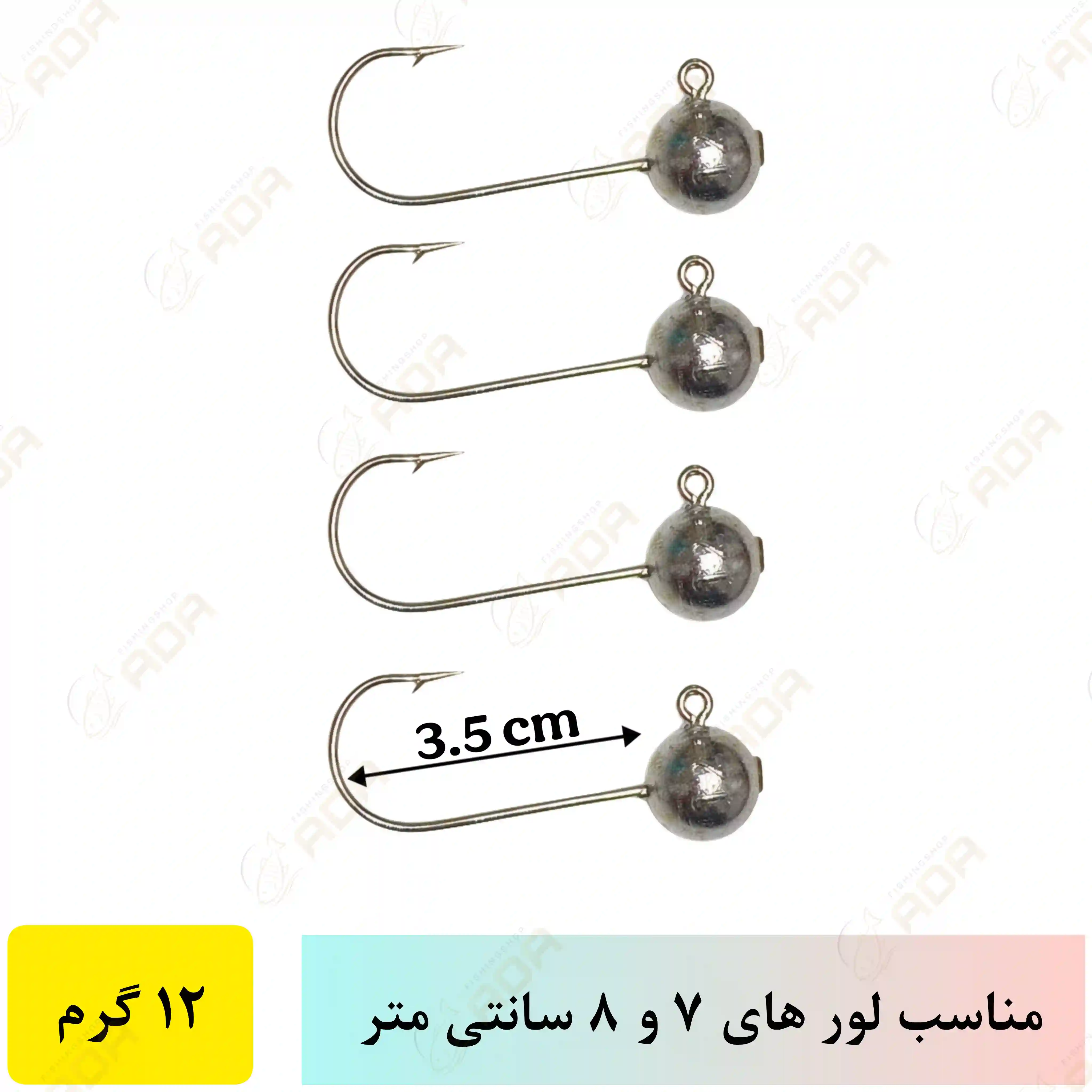 جیگ هد 12 گرم