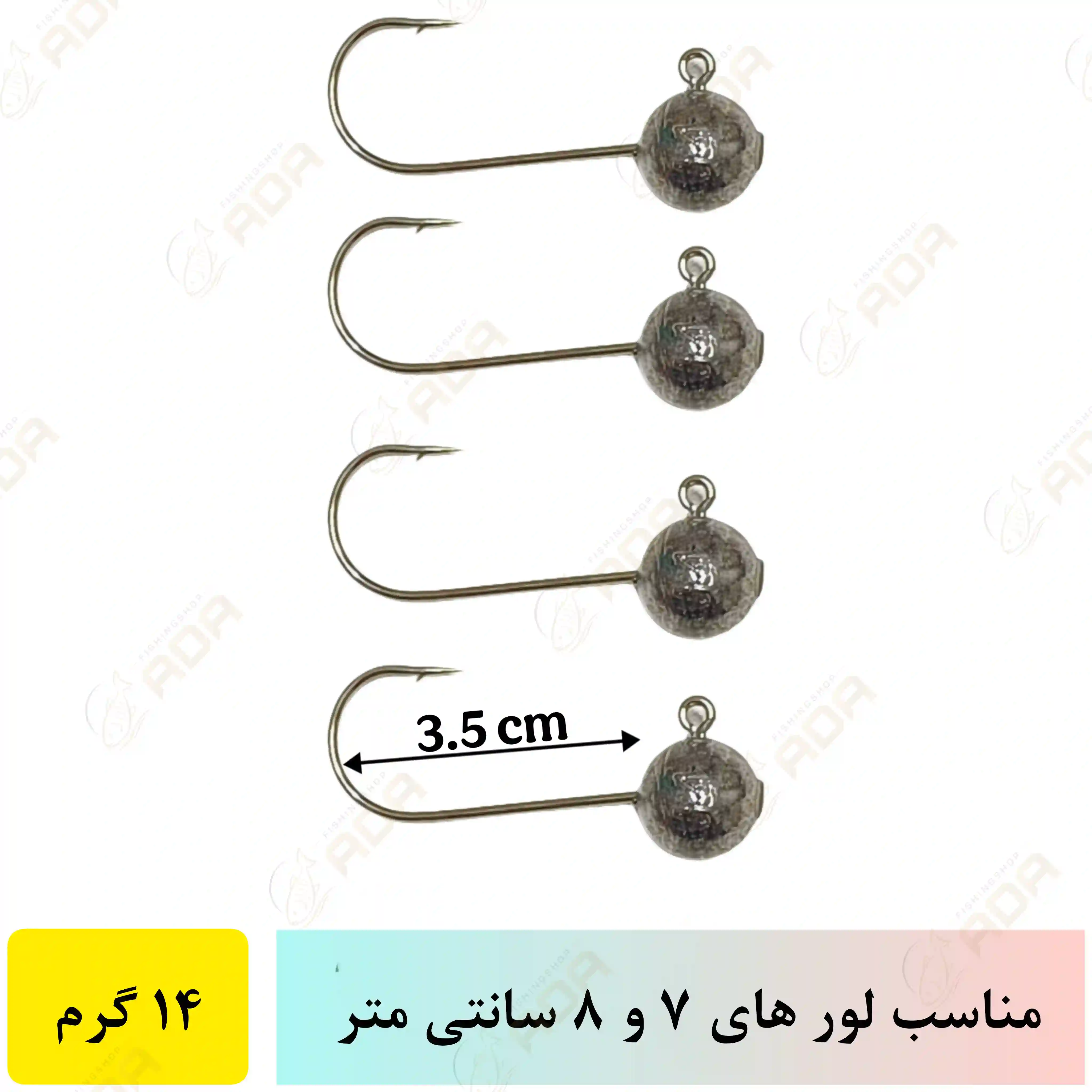 جیگ هد 14 گرم